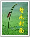 凤凰花鬼